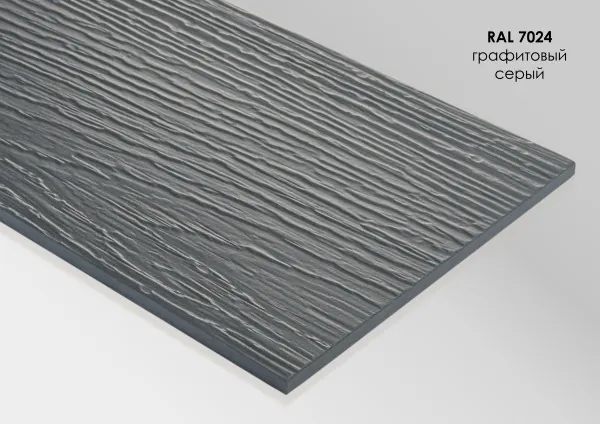 Фиброцементный сайдинг Fibra Plank Графитовый серый / RAL 7024 купить в Балашове