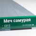Сайдинг Мирко 7,5 под дерево С012 купить в Балашове