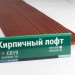 Сайдинг Мирко 7,5 под дерево С019 купить в Балашове